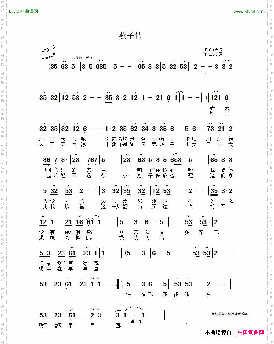 燕子情