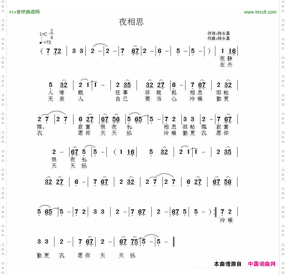 夜相思