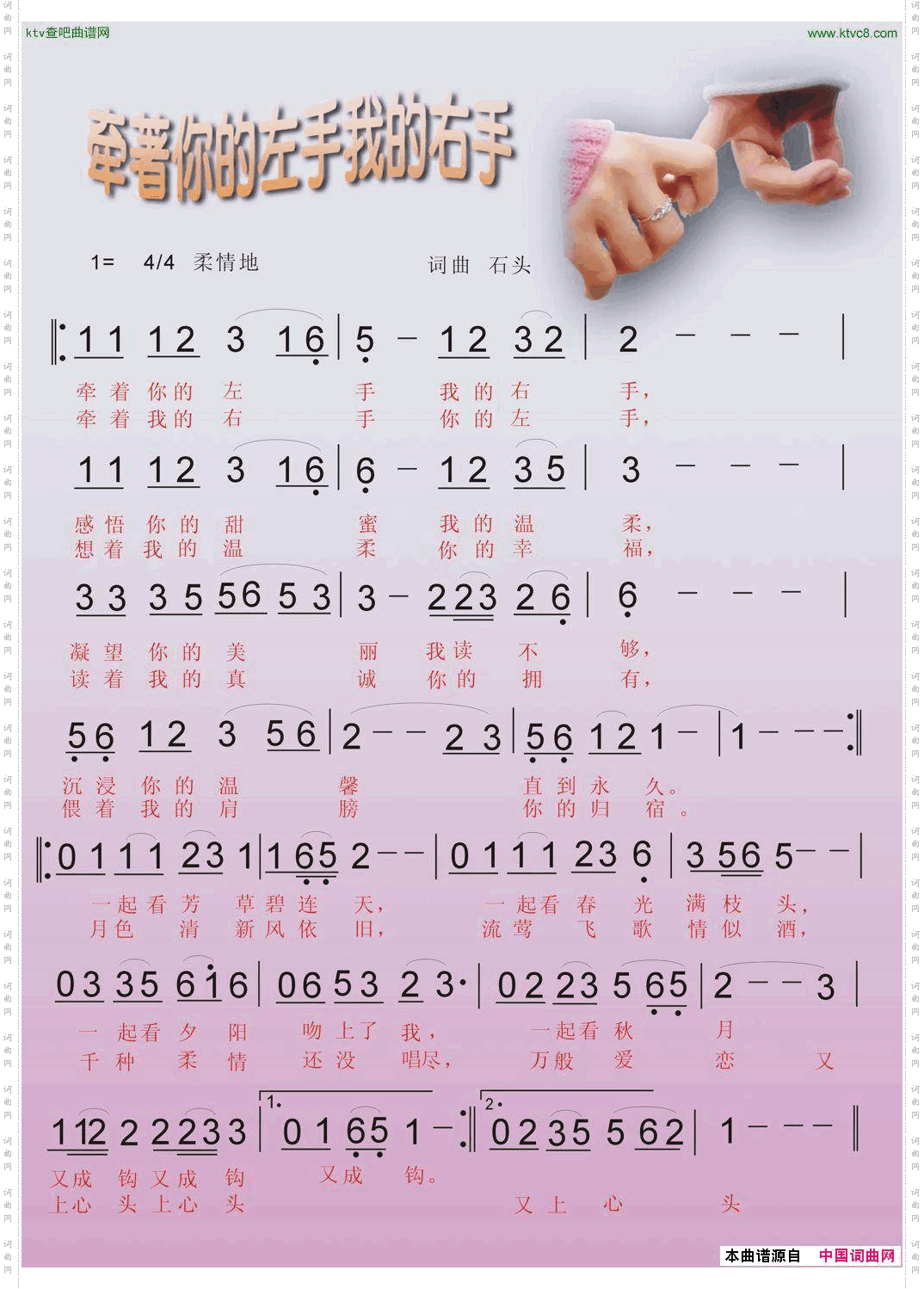 牵着我的左手你的右手