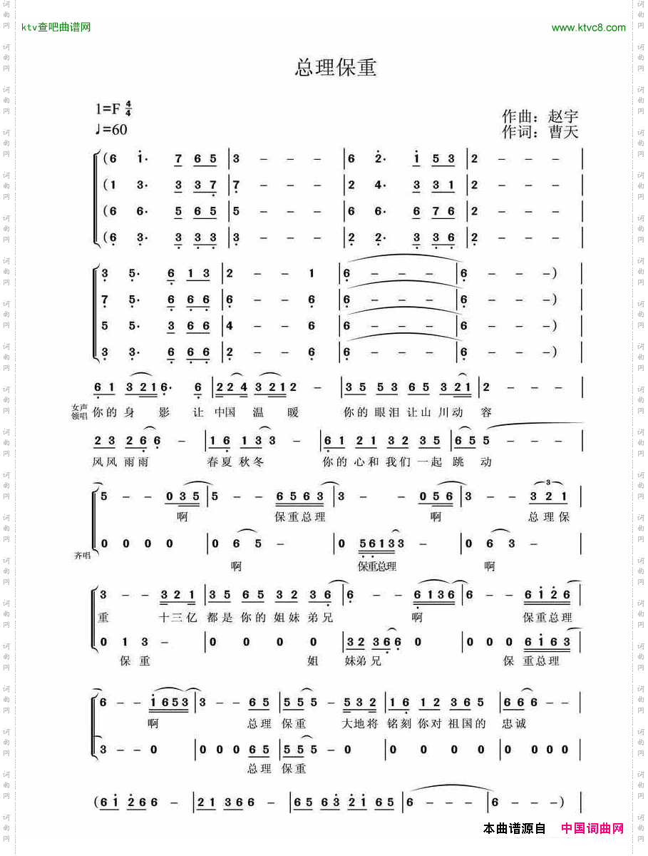 总理保重简谱
