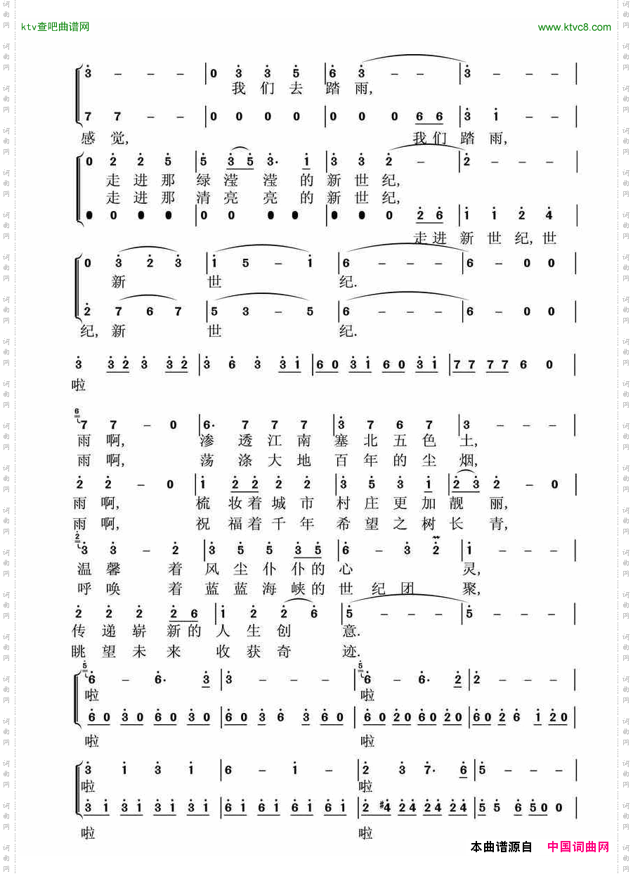 世纪春雨（女生小合唱、领唱）简谱