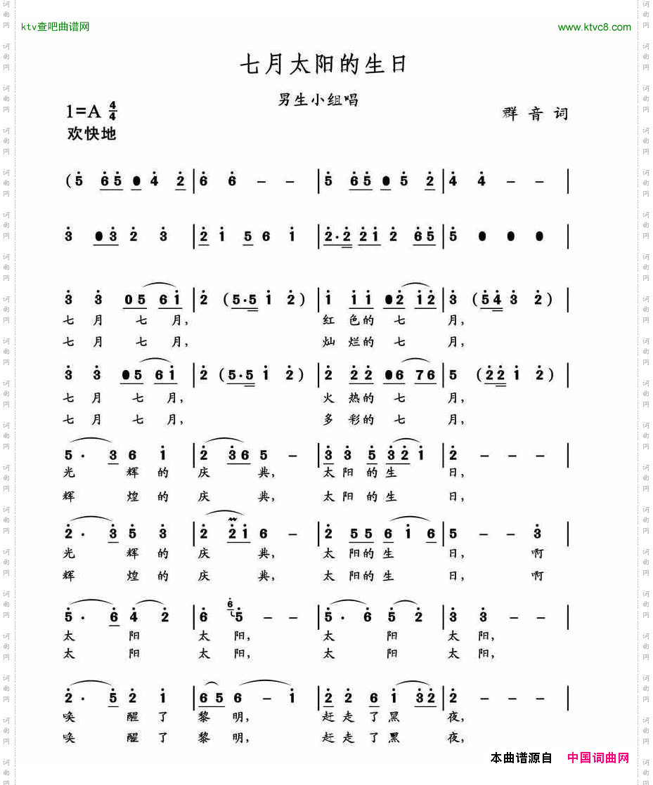 七月太阳的生日简谱