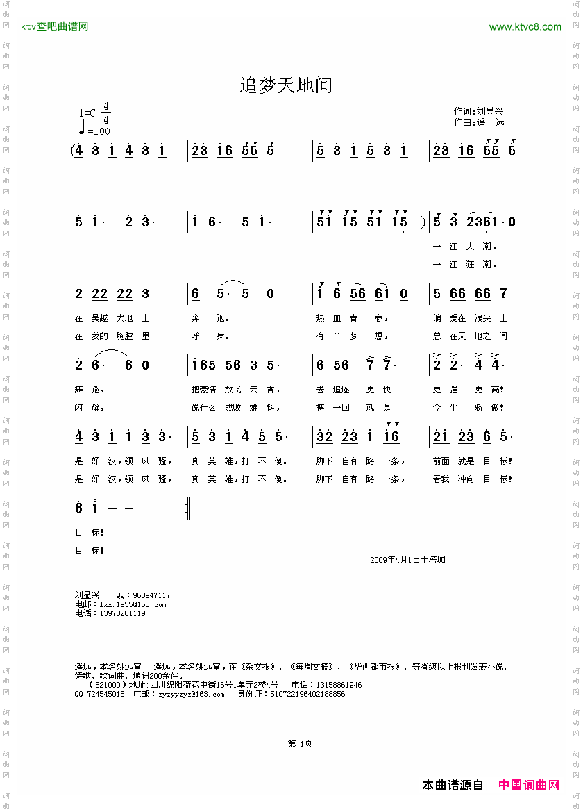 追梦天地间