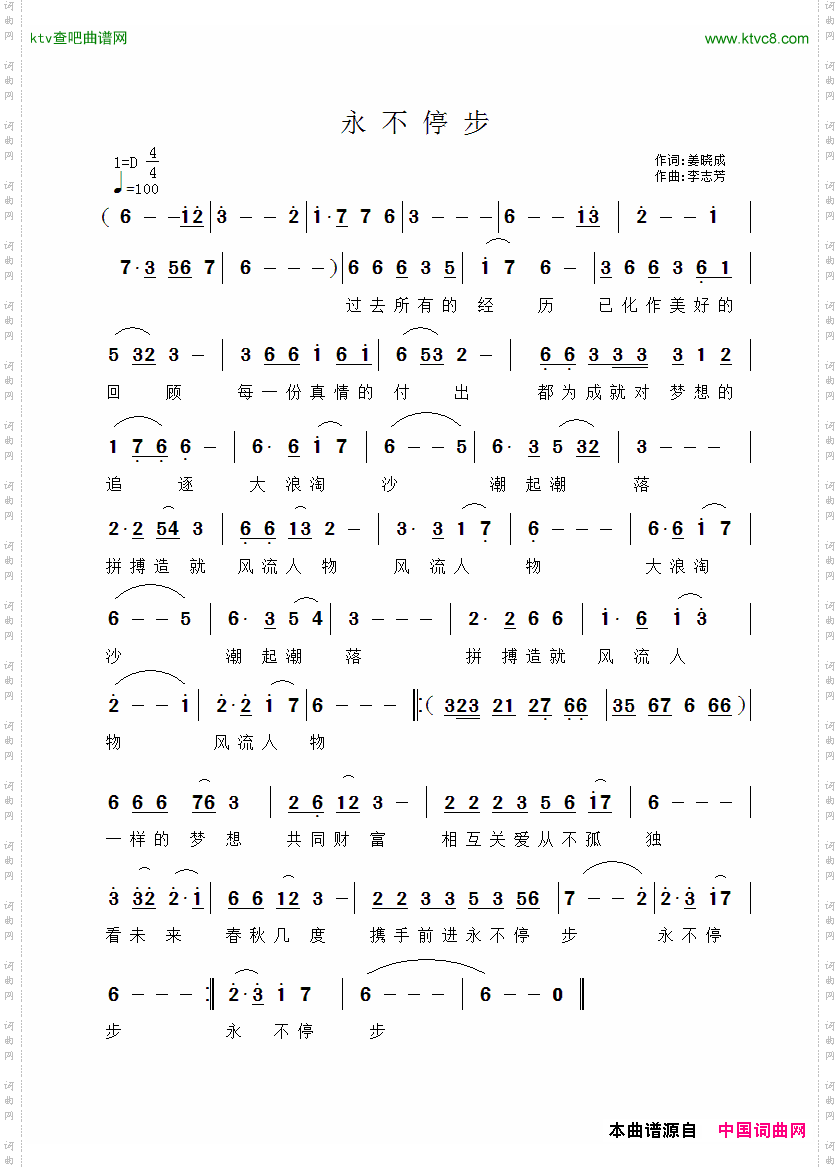永不停步