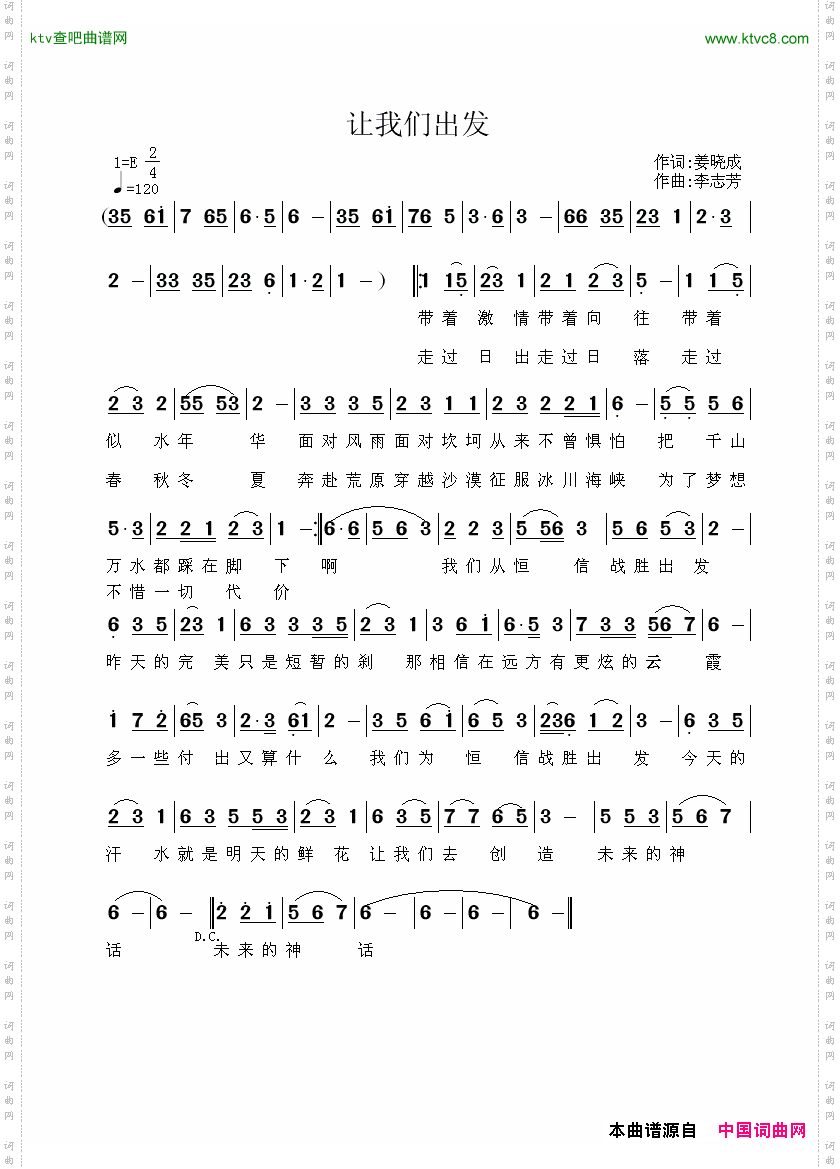 让我们出发