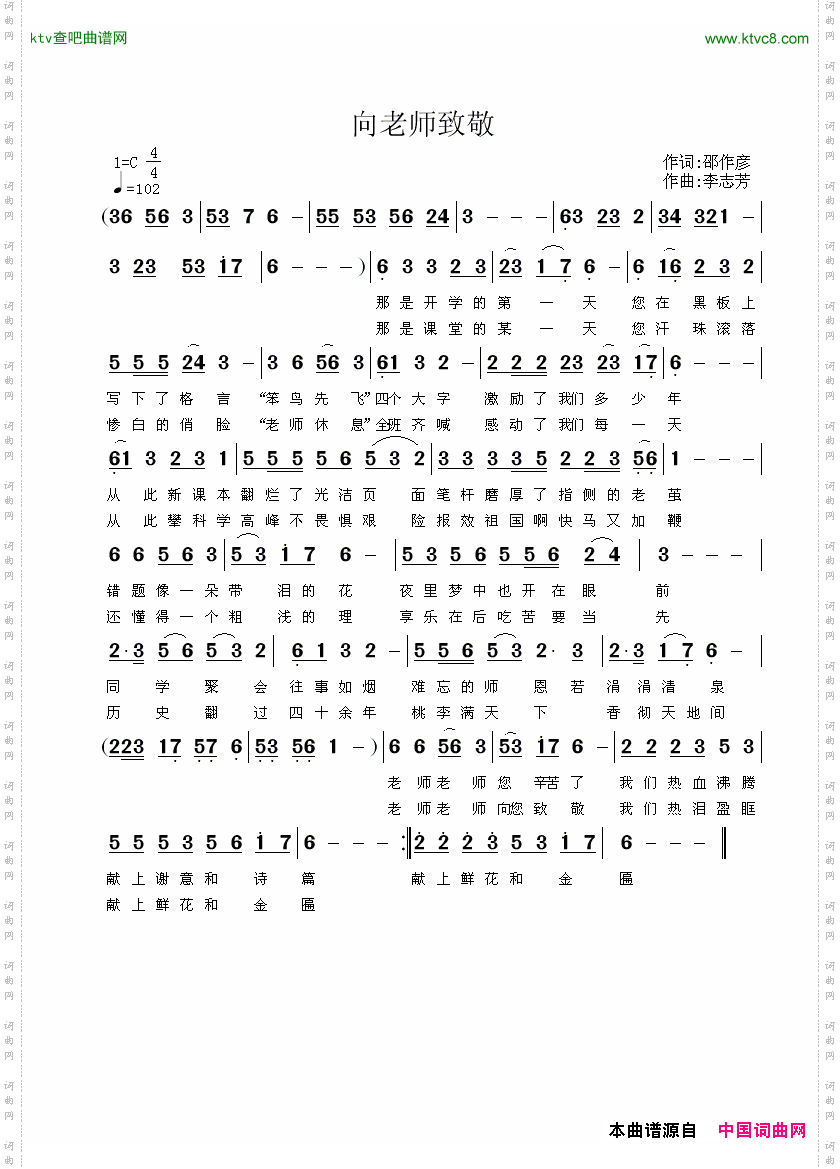 向老师致敬