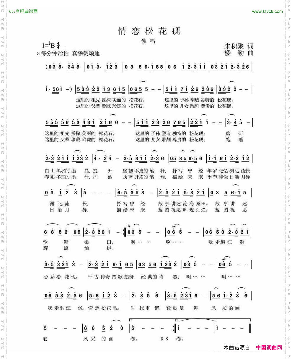 情恋松花江