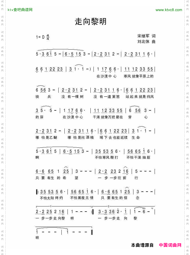 走向黎明简谱