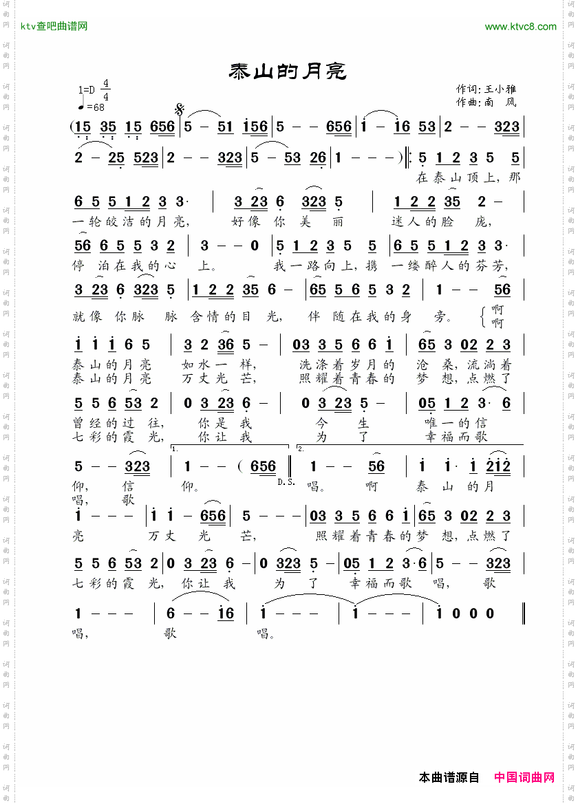 泰山的月亮