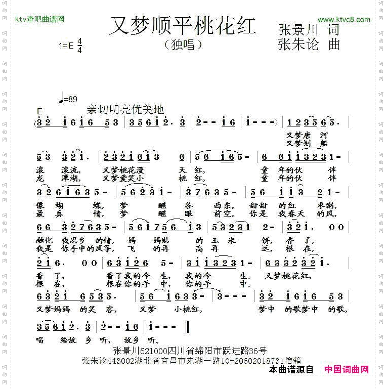 又梦顺平桃花红