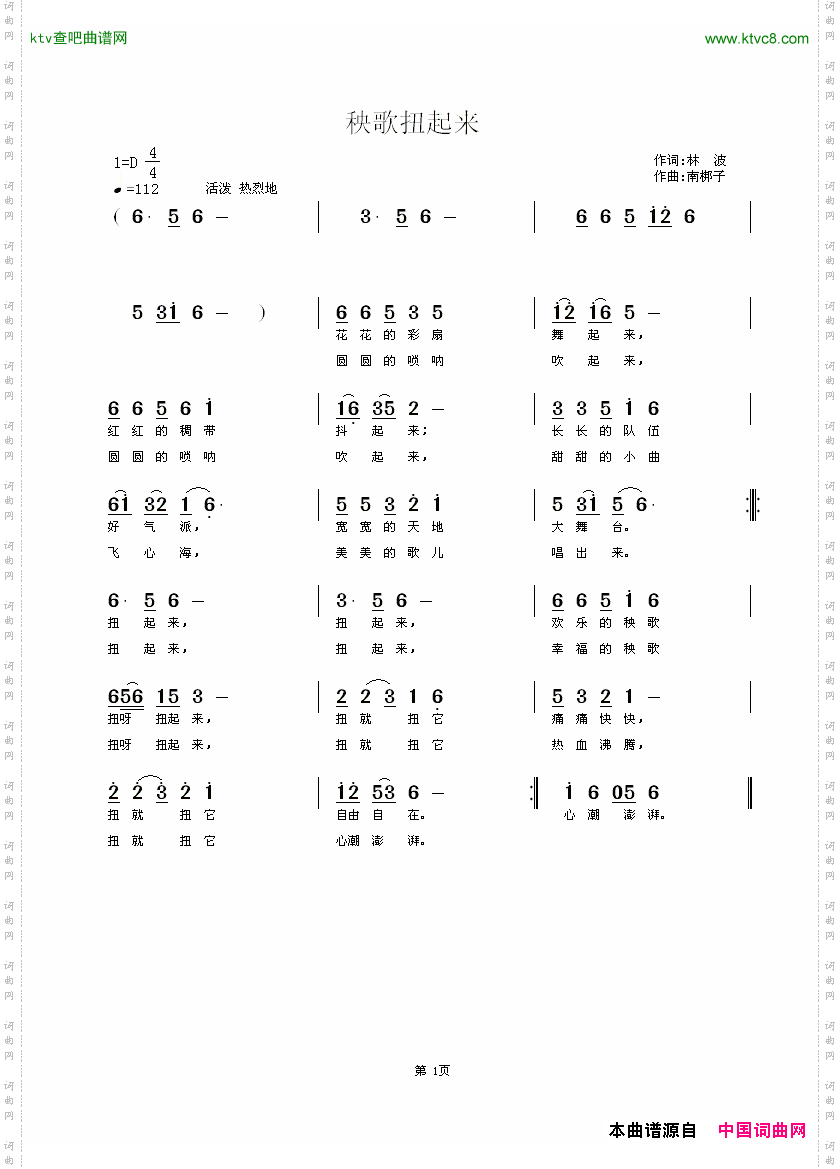 秧歌扭起来
