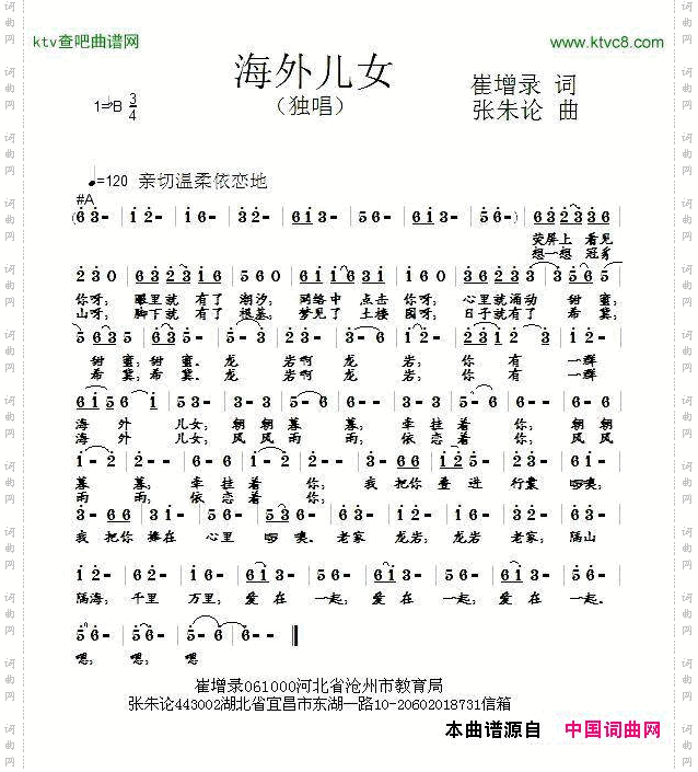海外儿女