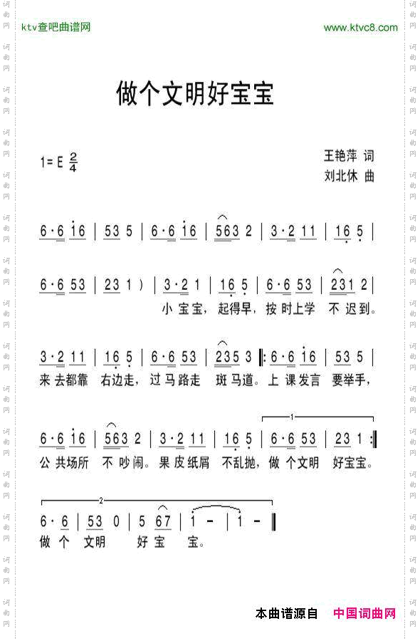 做个文明好宝宝