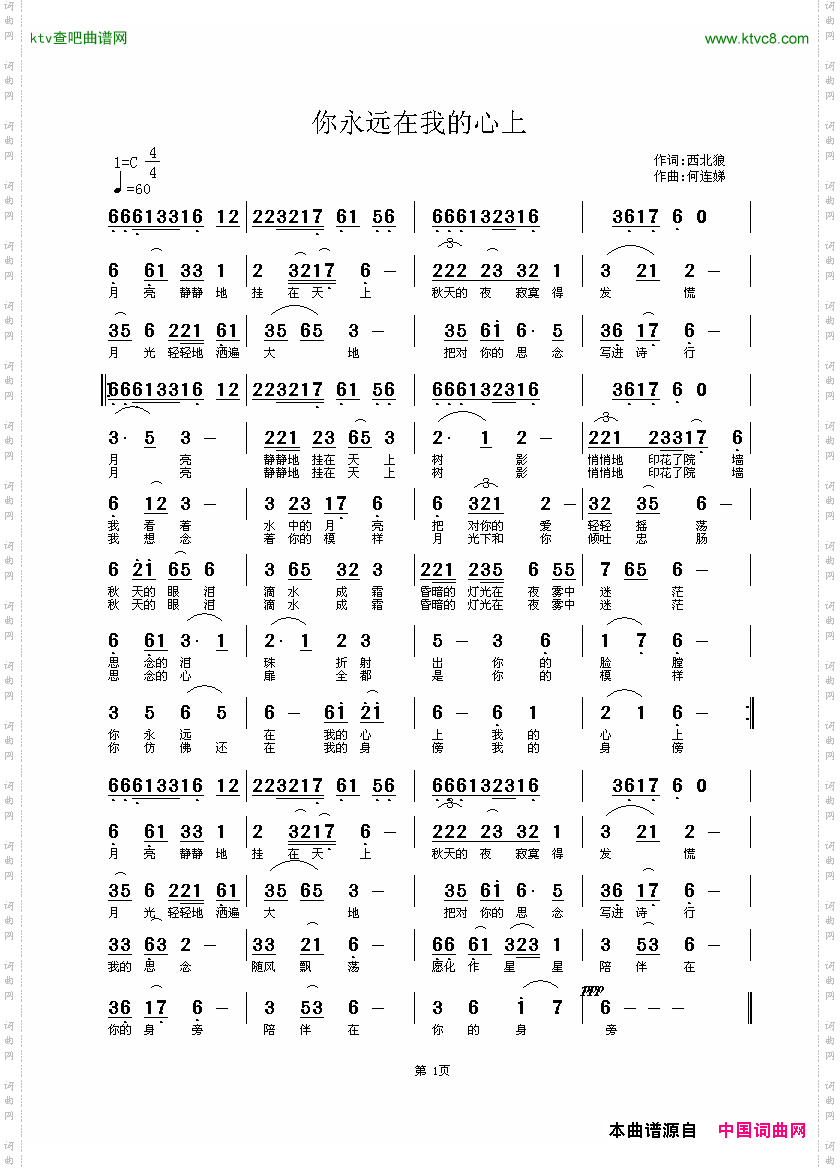 你永远在我的心上