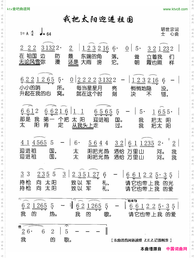 我把太阳迎进祖国简谱