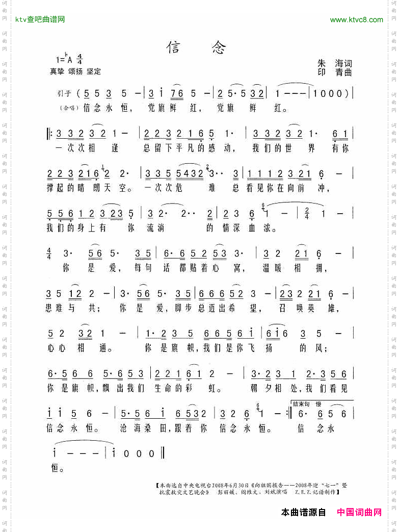 信念简谱