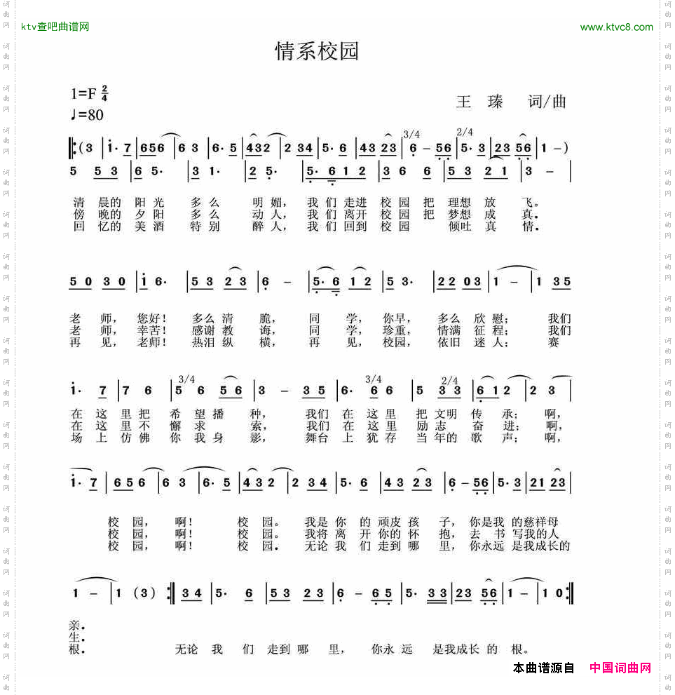 情系校园简谱