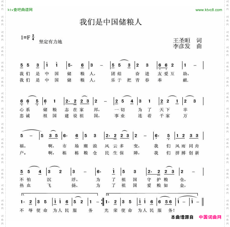 我们是中国储粮人简谱