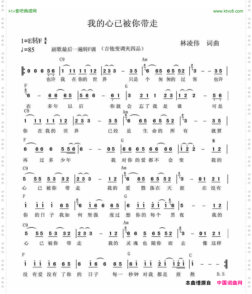 我的心已被你带走简谱