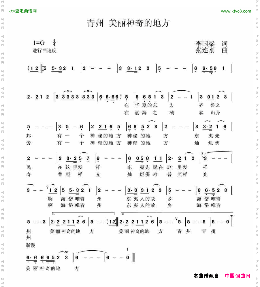 青州，美丽神奇的地方简谱