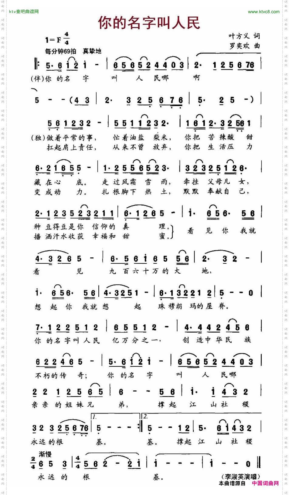 你的名字叫人民简谱