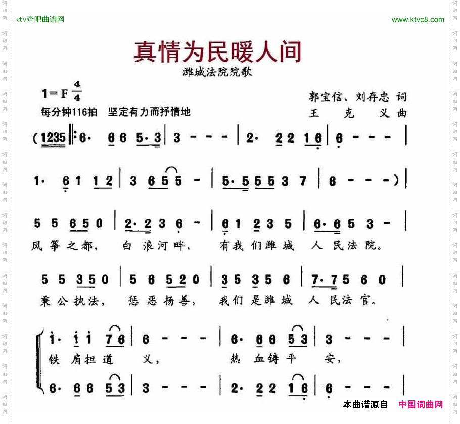 真情为民暖人间简谱