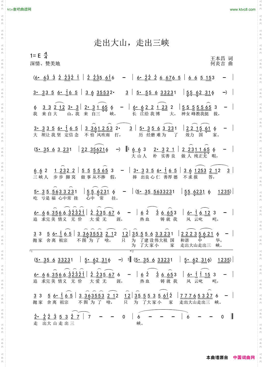 走出大山，走出三峡