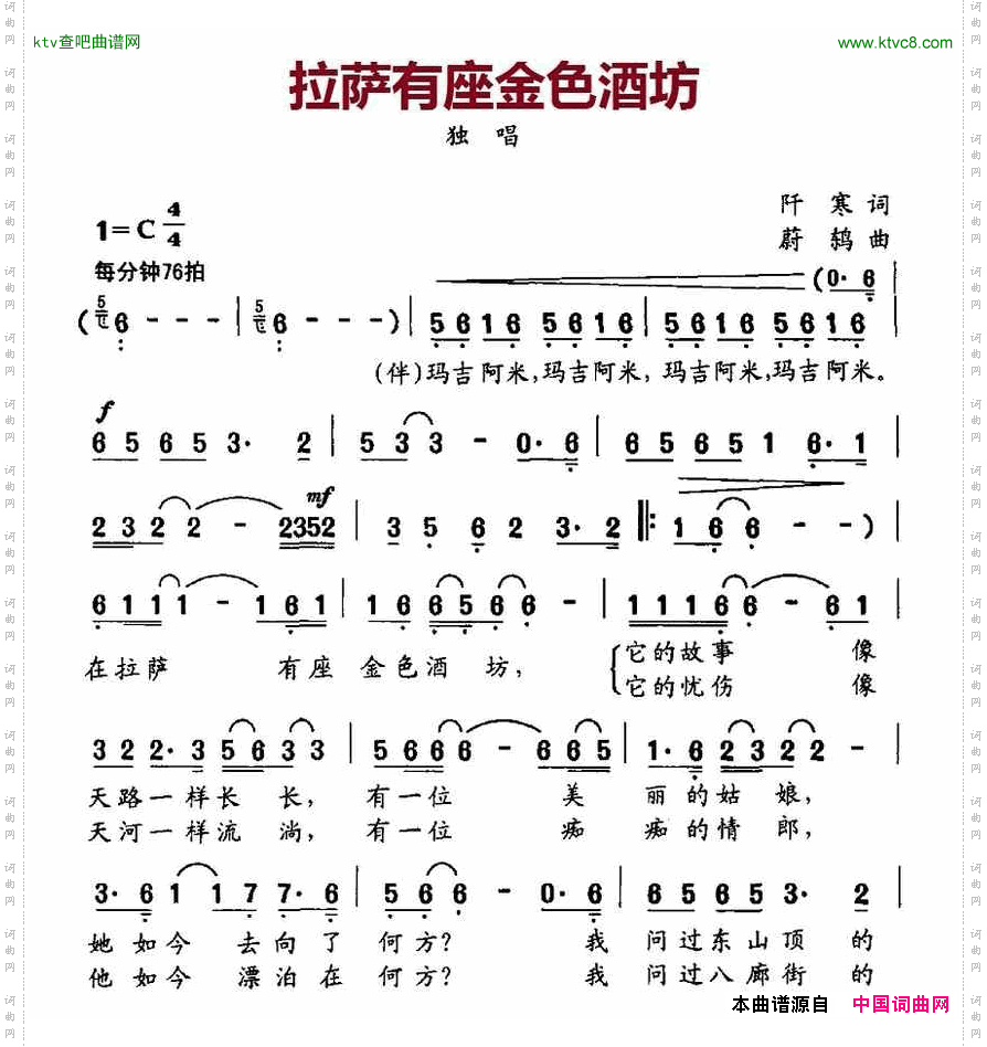 拉萨有座金色酒坊简谱