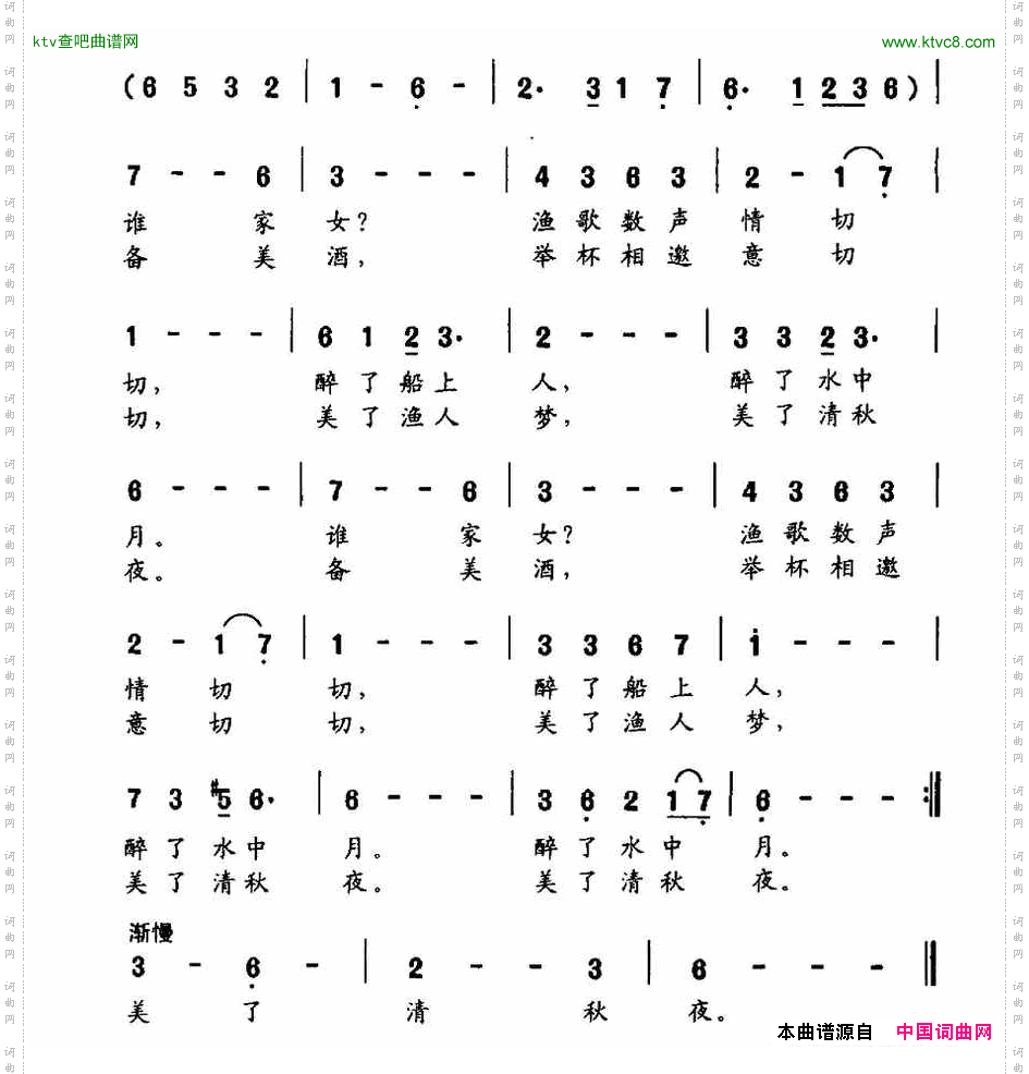 渔归俞明龙词陈大同曲