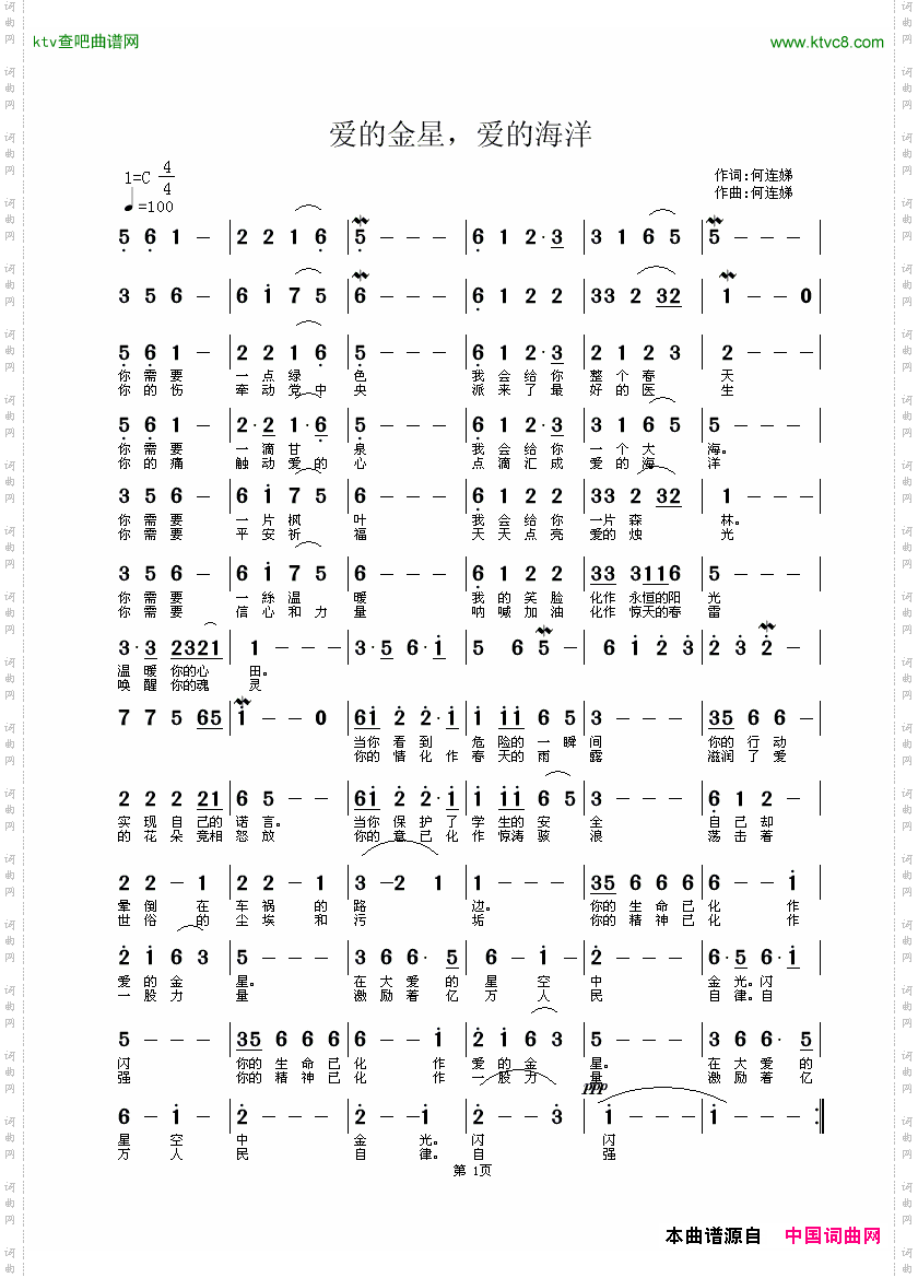 爱的金星，爱的海洋