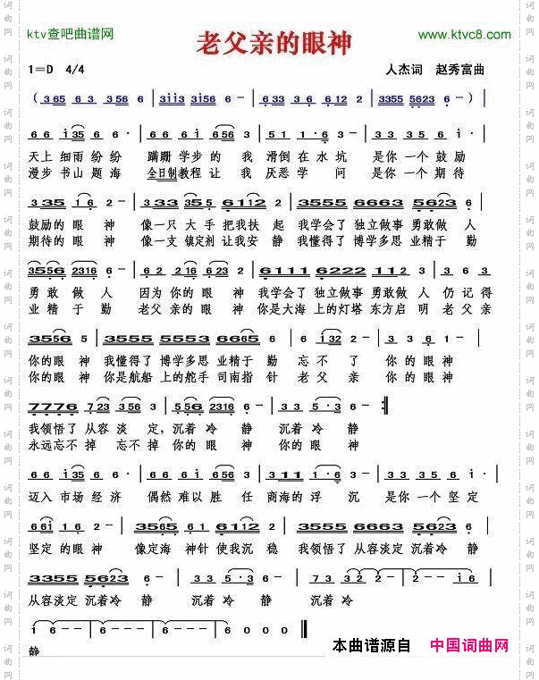 老父亲的眼神