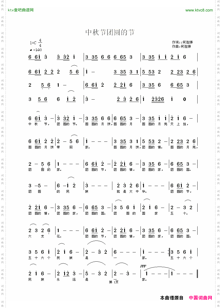 中秋节团圆的节