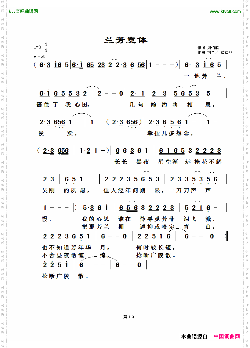 兰芳竟体