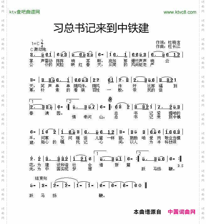 习总书记来到中铁建简谱
