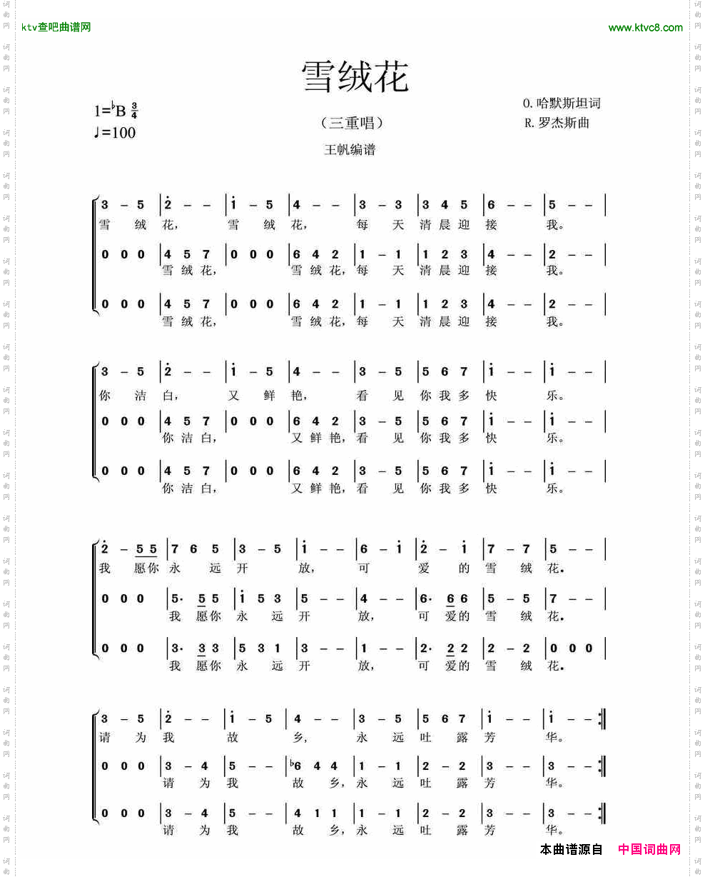 雪绒花（三重唱）简谱