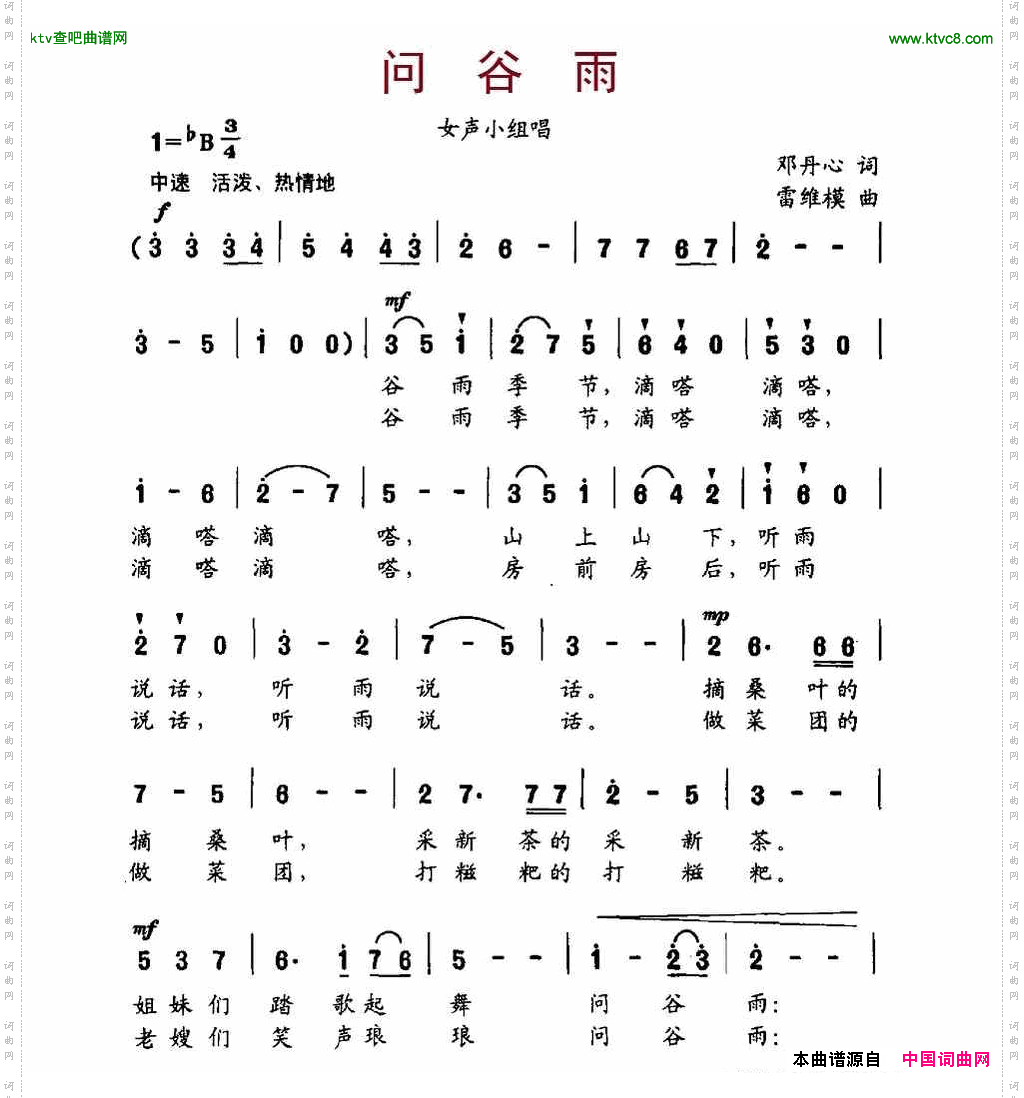 问谷雨