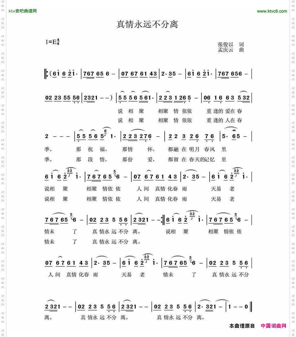 真情永远不分离