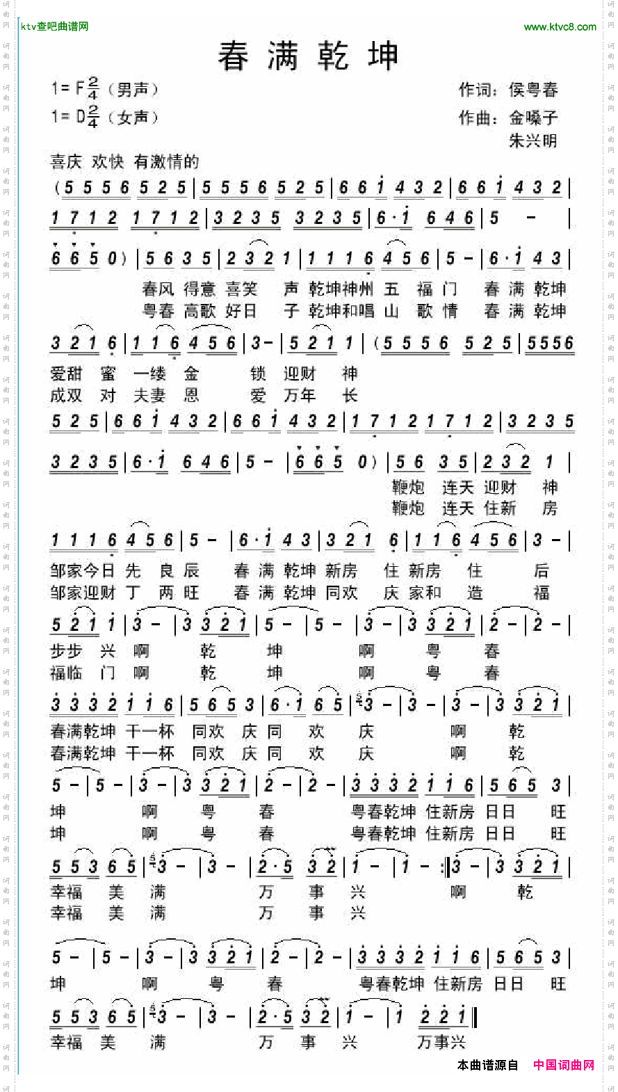春满乾坤