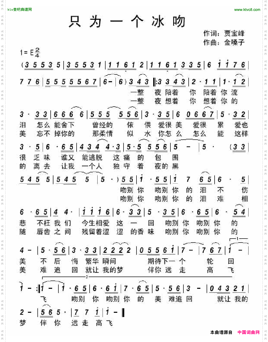只为一个冰吻