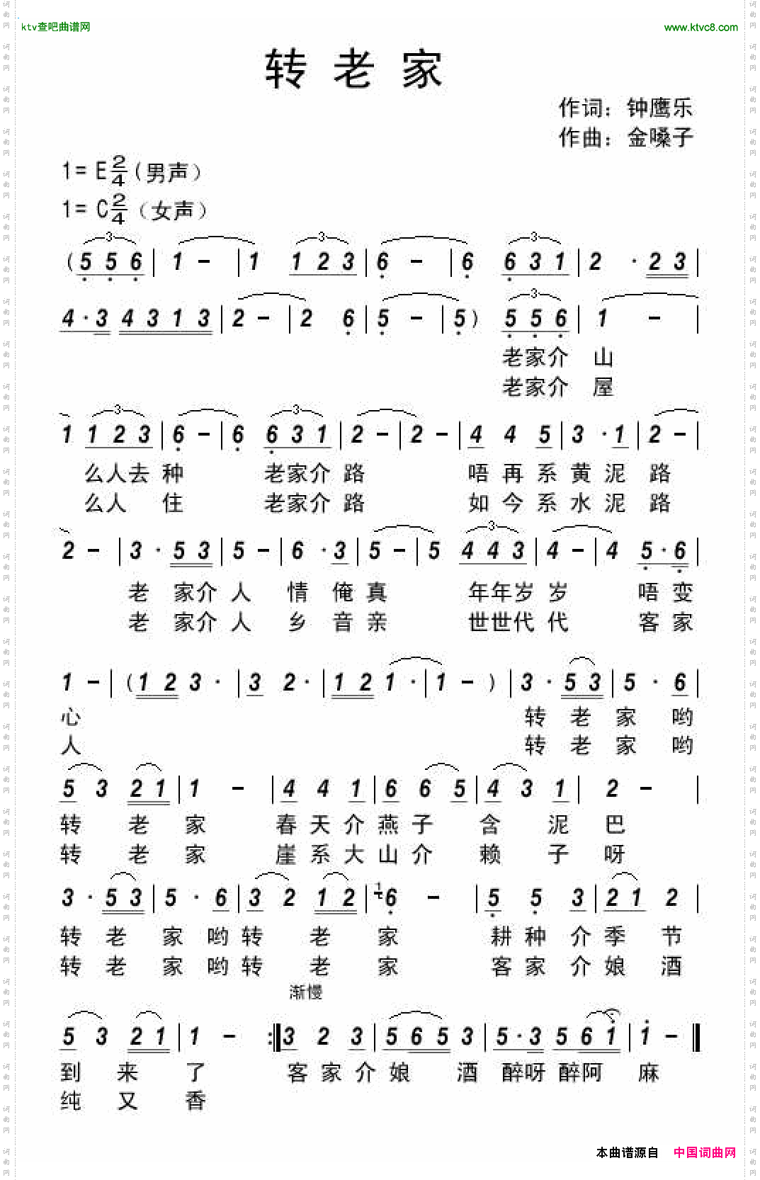 转老家