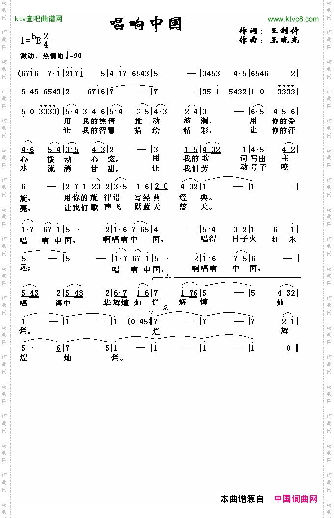 唱响中国简谱
