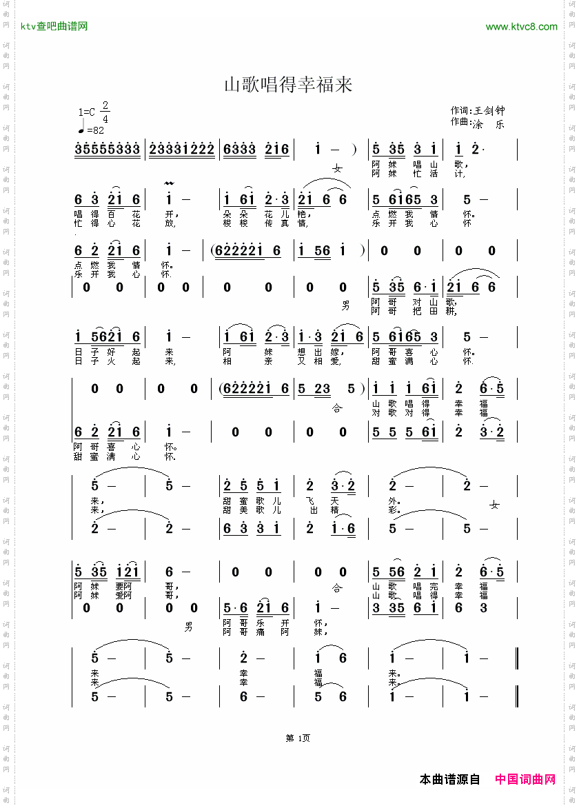 山歌唱得幸福来简谱