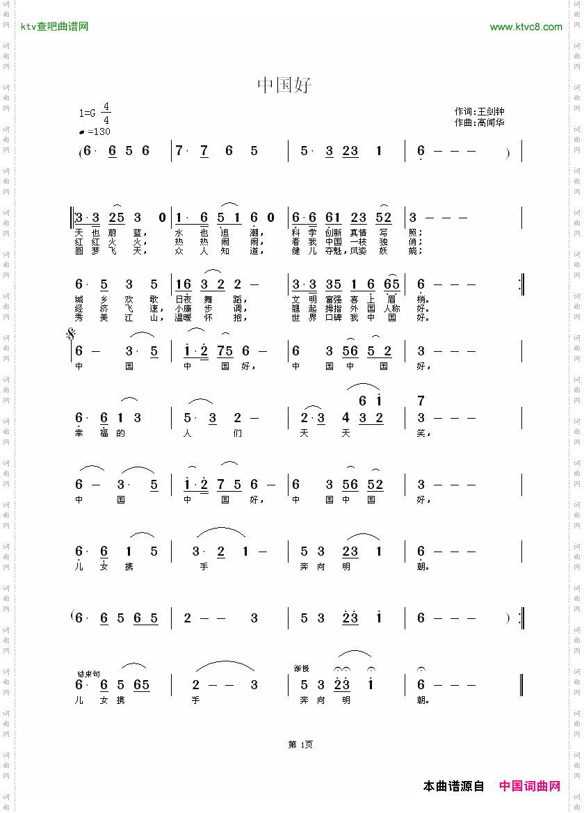 中国好简谱