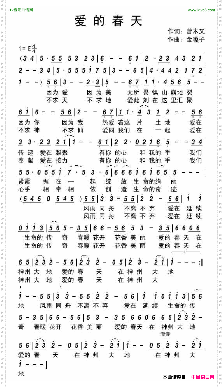 爱的春天