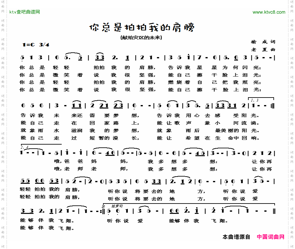 你总是拍拍我的肩膀
