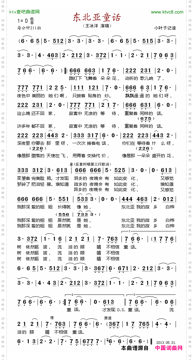 东北亚童话