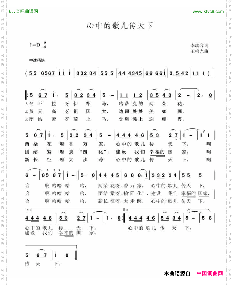 心中的歌儿传天下简谱