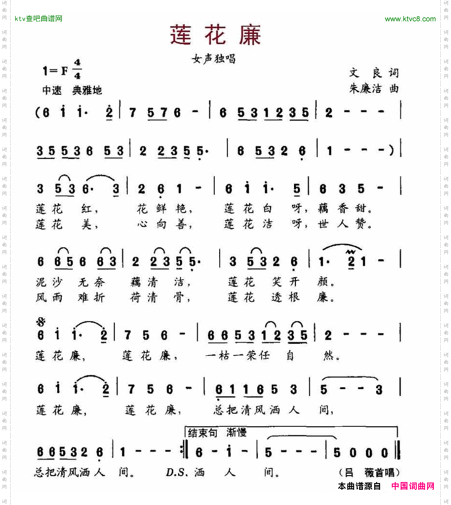 莲花廉（文良词、朱廉洁曲）简谱
