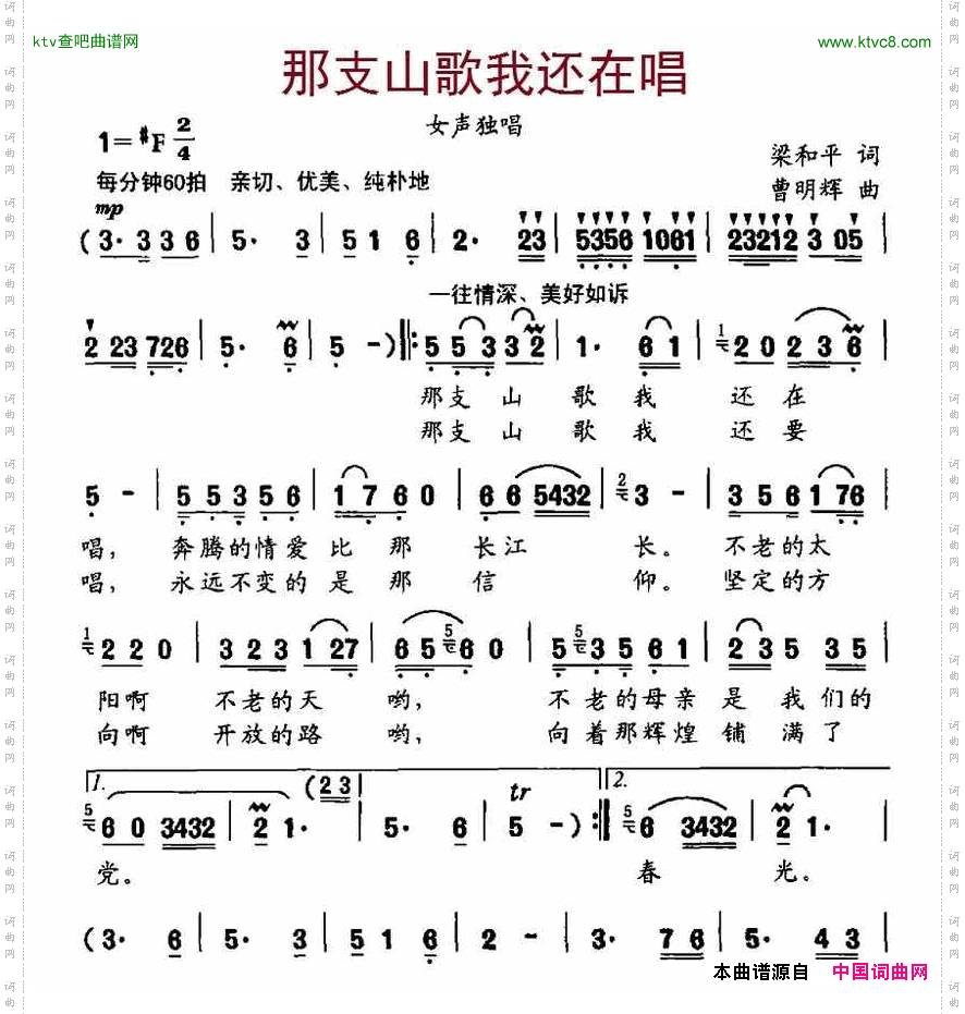 那支山歌我还在唱