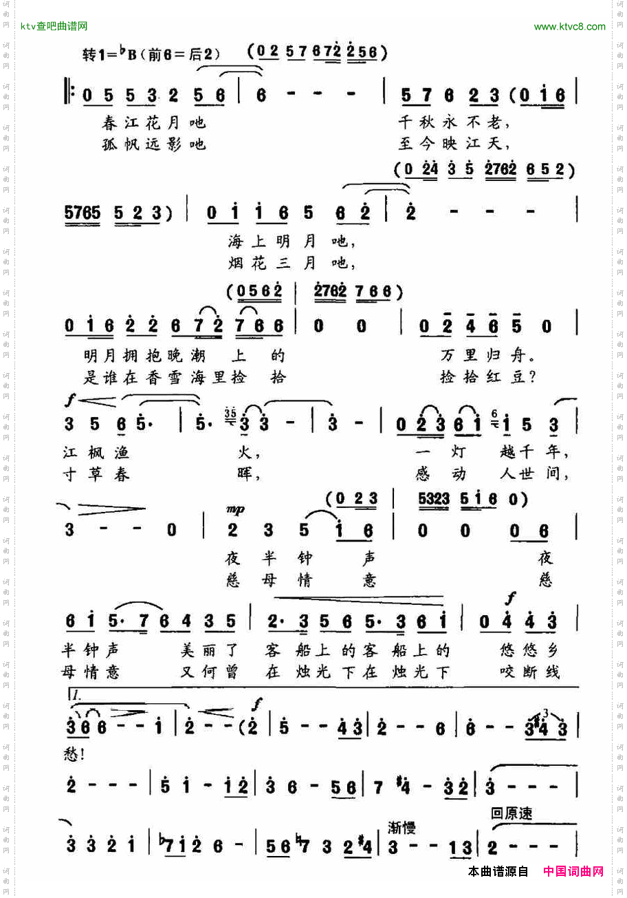 唐诗里的故乡（刘鹏春词、何山曲）简谱